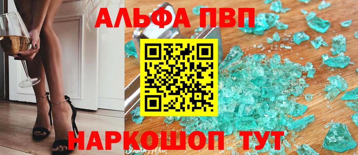 Alfa_PVP  Вход с VPN  A-PVP крисы CK  закладки  A-PVP кристаллы  Вичуга 