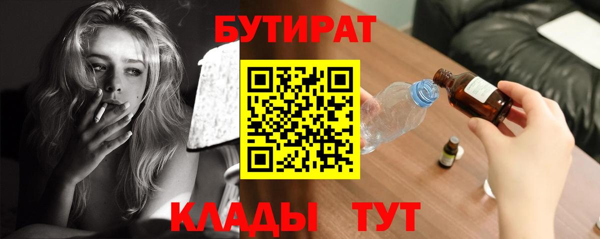 БУТИРАТ бутандиол Вичуга