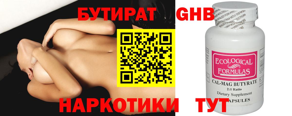 БУТИРАТ  Вичуга  БУТИРАТ BDO 33% 