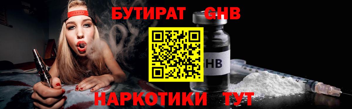 Бутират 1.4BDO  Вход с VPN  Вичуга 