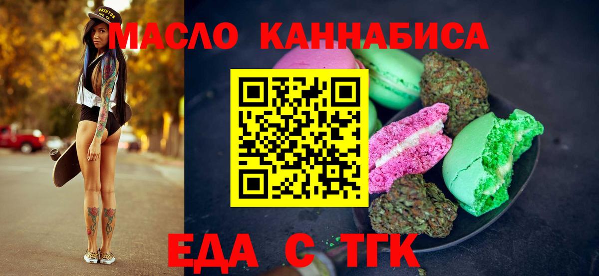 Печенье с ТГК конопля  Вход с VPN  Вичуга 