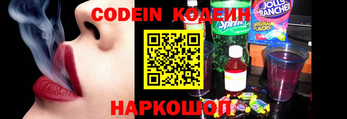 Кодеиновый сироп Lean Purple Drank Вичуга