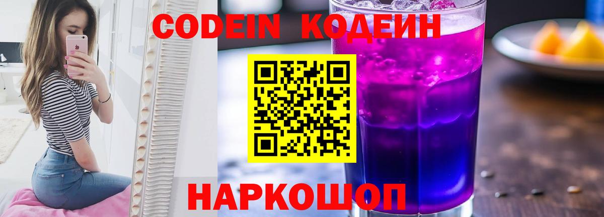 Вичуга  Codein напиток Lean (лин)  Вход с VPN  Кодеин напиток Lean (лин) 