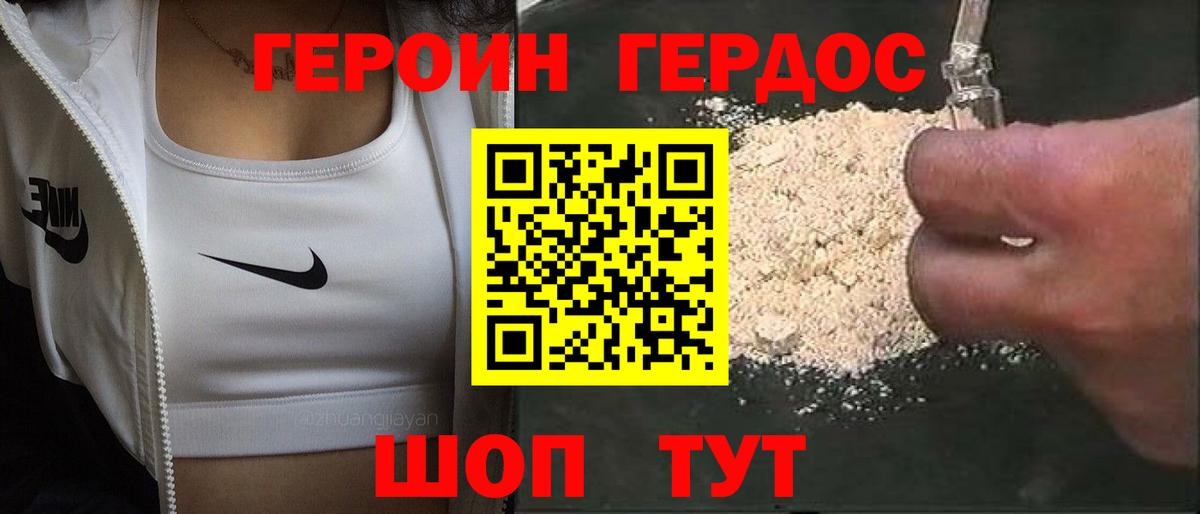 ГЕРОИН VHQ Вичуга
