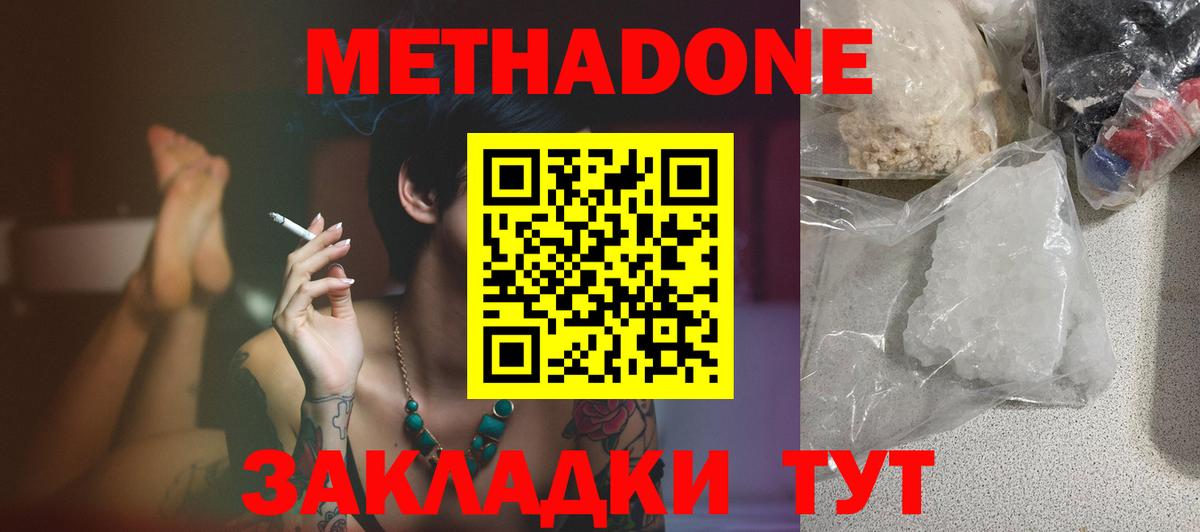 МЕТАДОН кристалл  Метадон белоснежный  Вход с VPN  Вичуга 