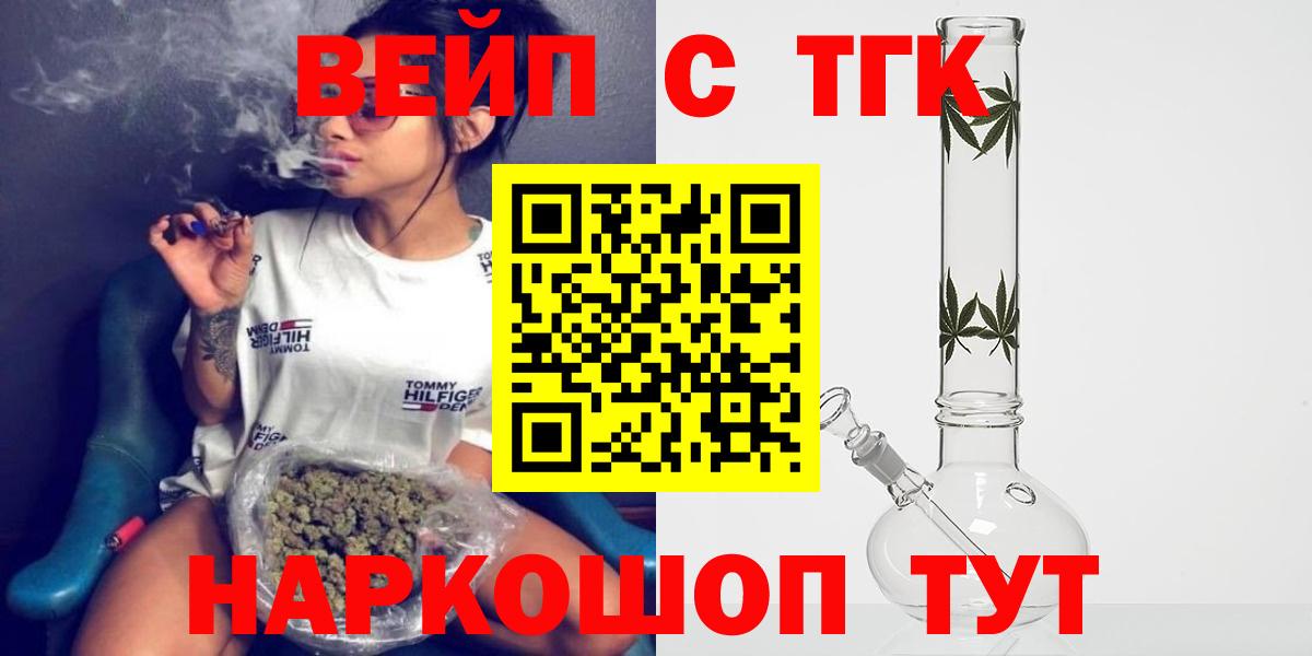 ТГК вейп с тгк Вичуга